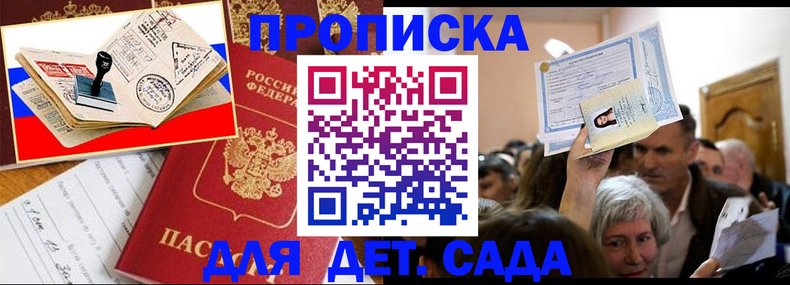 прописка гарантия в Ижевске