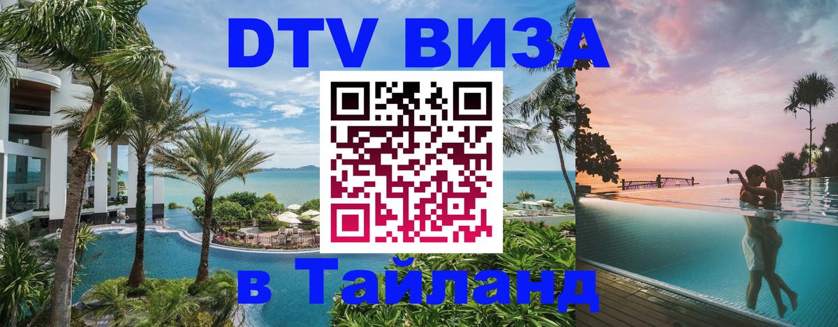 Сколько стоит DTV виза — актуальные цены, оформление даже без документов - Ижевск  09.01.2026 
